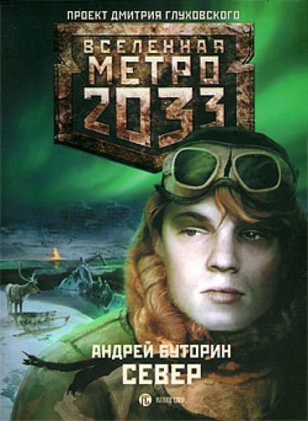 Аудиокнига Север