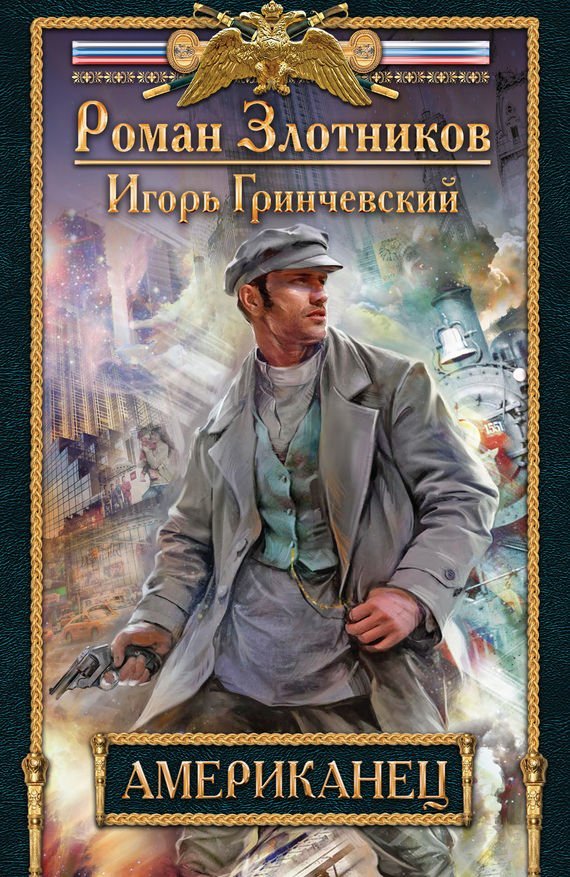 Аудиокнига Американец