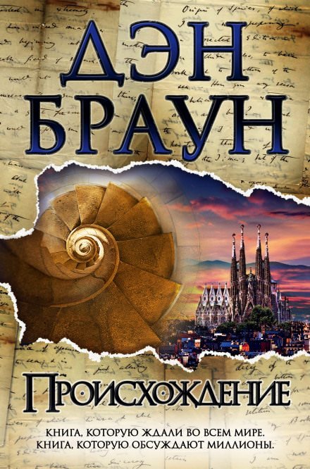 Аудиокнига Происхождение