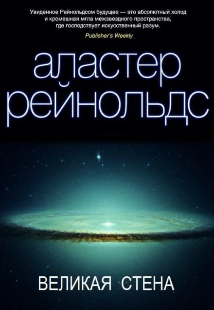 Аудиокнига Великая стена