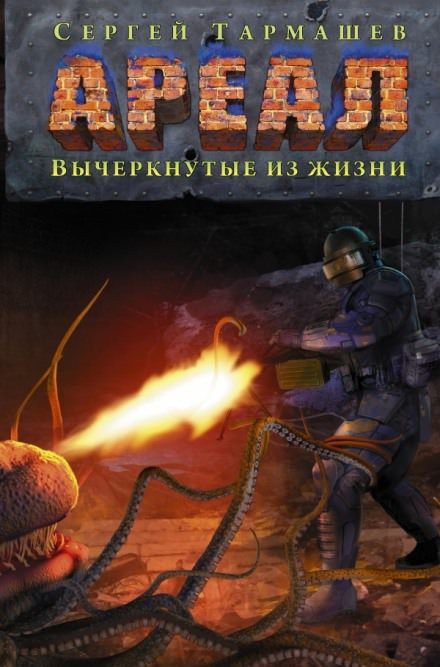 Аудиокнига Вычеркнутые из жизни