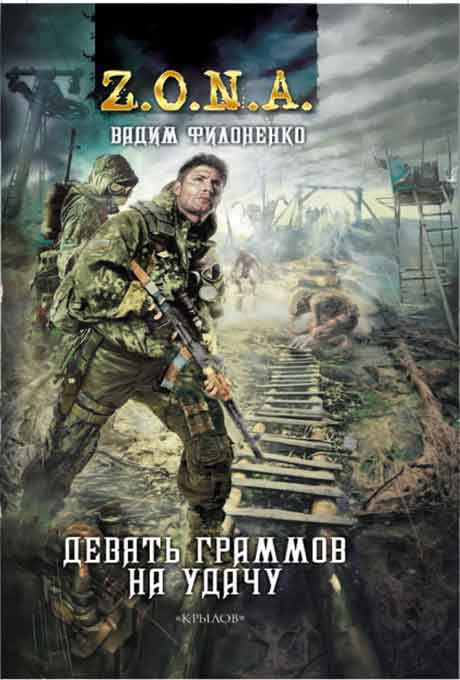 Аудиокнига Девять граммов на удачу