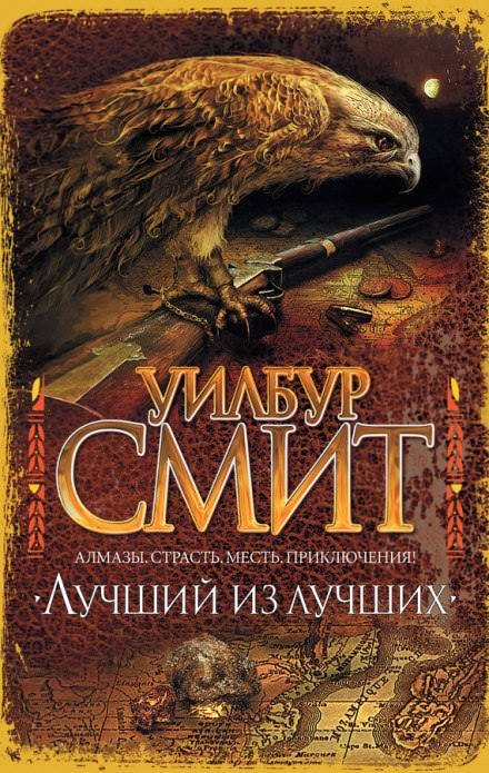 Аудиокнига Лучший из лучших