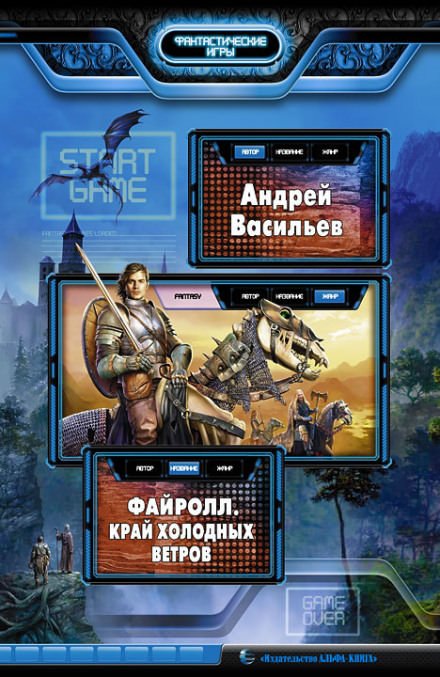 Скачать аудиокнигу Край холодных ветров