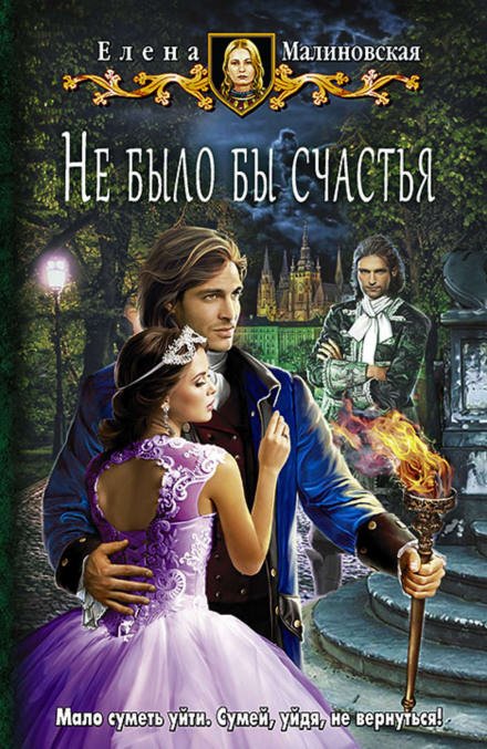 Аудиокнига Не было бы счастья