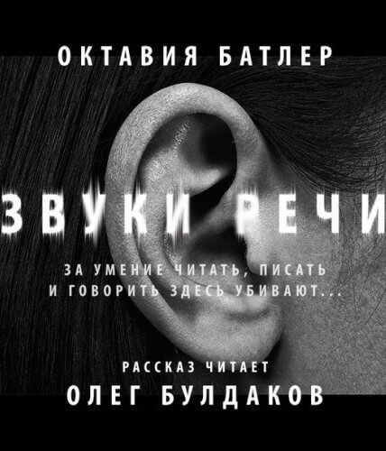 Аудиокнига Звуки речи