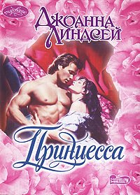 Аудиокнига Принцесса