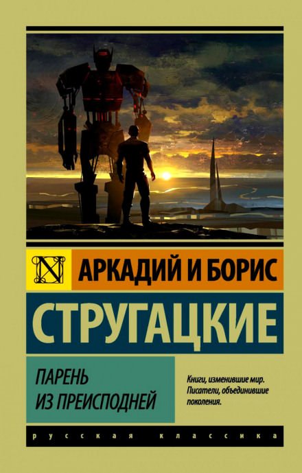 Аудиокнига Парень из преисподней