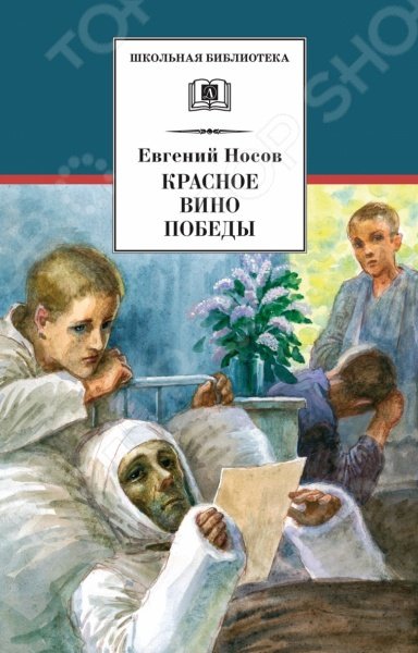 Аудиокнига Красное вино победы