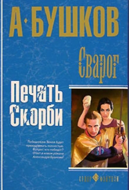 Аудиокнига Печать скорби