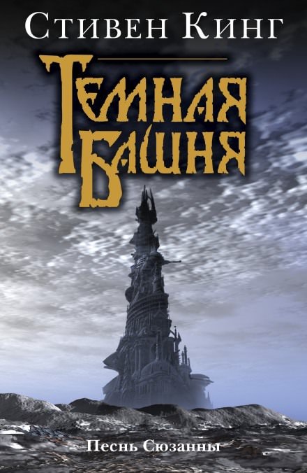 Аудиокнига Песнь Сюзанны