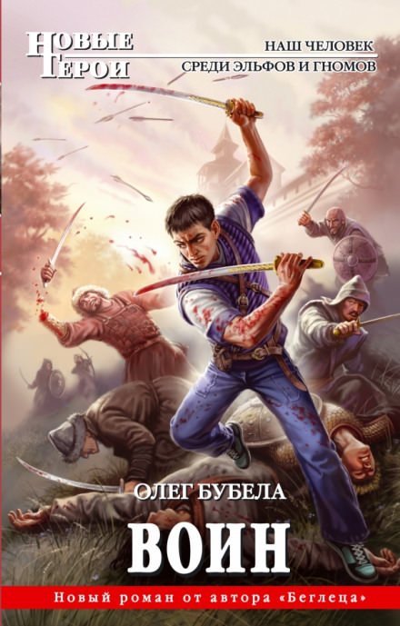 Аудиокнига Воин