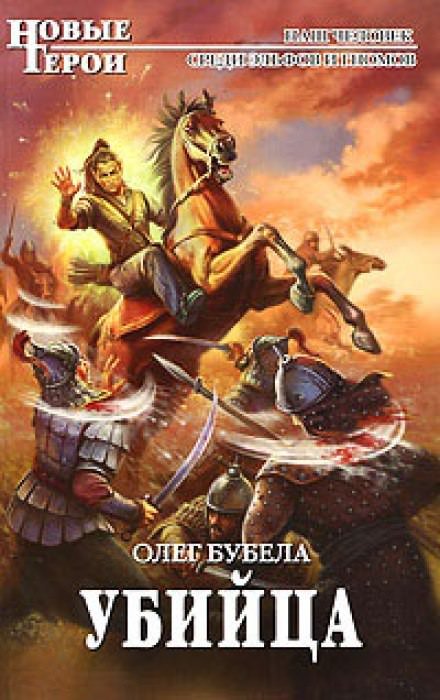 Аудиокнига Убийца