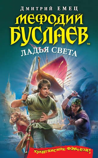 Аудиокнига Ладья света
