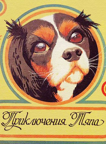 Аудиокнига Приключения Тяпа
