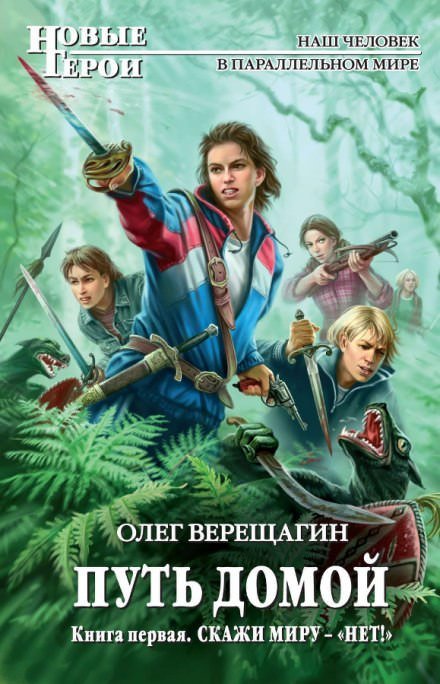 Аудиокнига Скажи миру нет. Не остаться одному