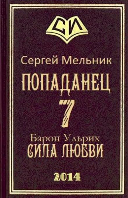 Аудиокнига Сила Любви