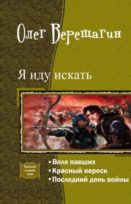 Аудиокнига Я иду искать