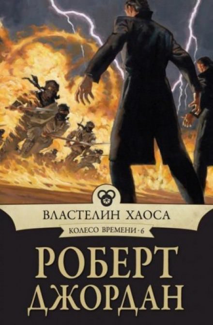 Аудиокнига Властелин хаоса
