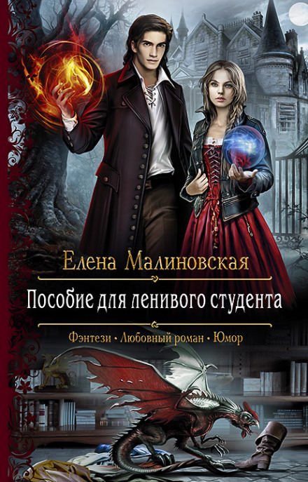 Аудиокнига Пособие для ленивого студента