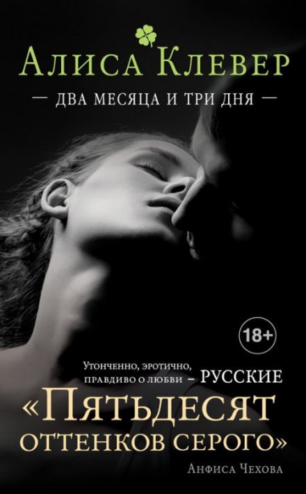 Аудиокнига Два месяца и три дня