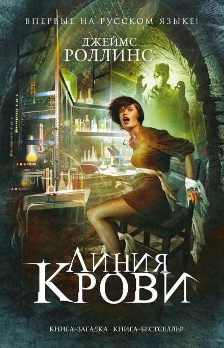 Аудиокнига Линия крови