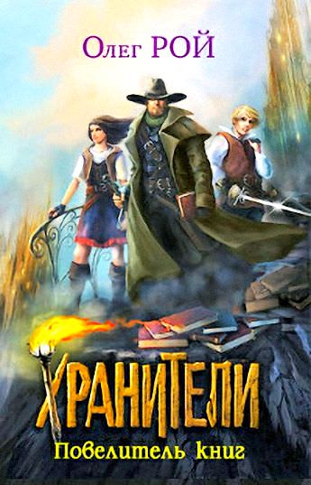 Аудиокнига Повелитель книг