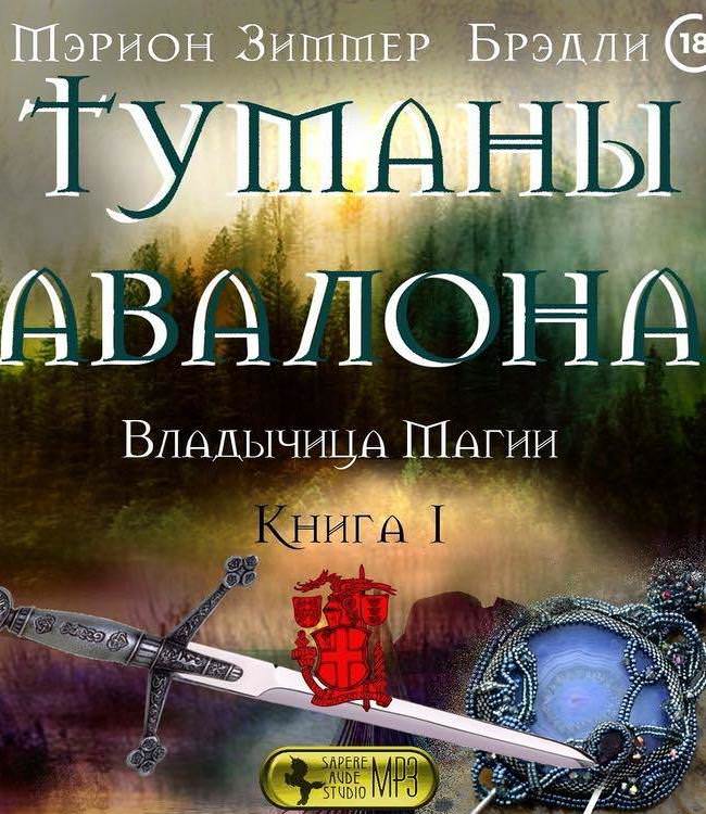 Аудиокнига Владычица Магии