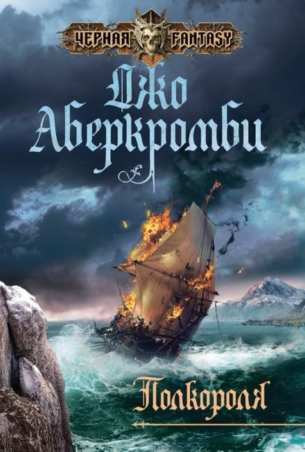 Аудиокнига Полкороля
