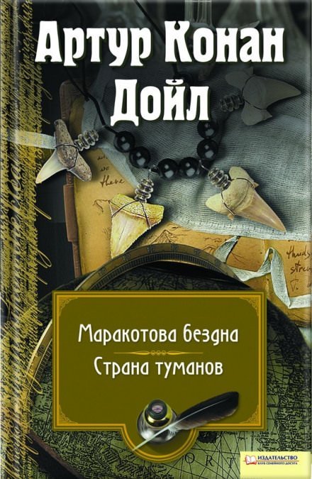 Аудиокнига Страна туманов