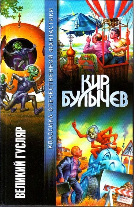 Аудиокнига Великий Гусляр