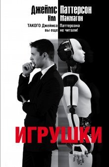 Аудиокнига Игрушки