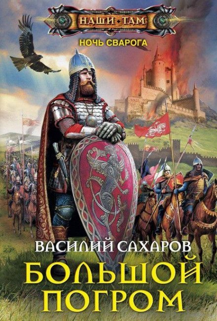 Аудиокнига Большой погром