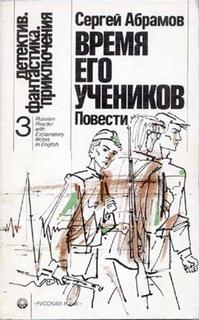 Аудиокнига Время его учеников