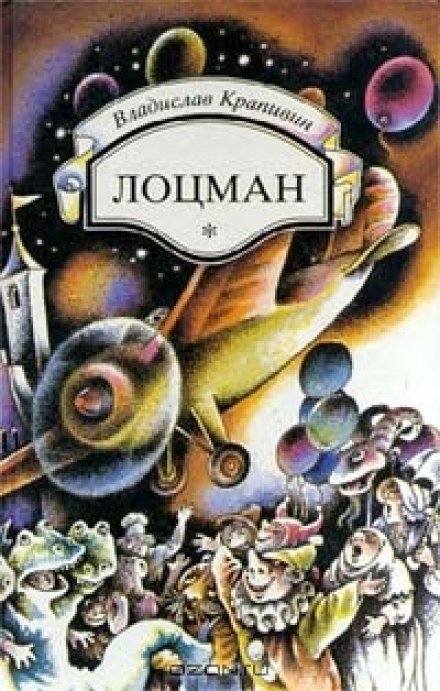 Аудиокнига Лоцман