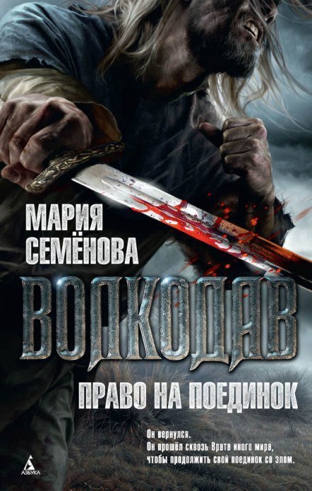 Аудиокнига Право на поединок