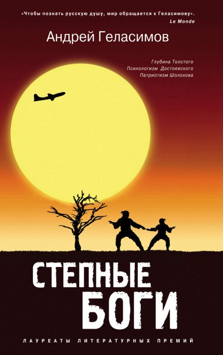 Аудиокнига Степные боги