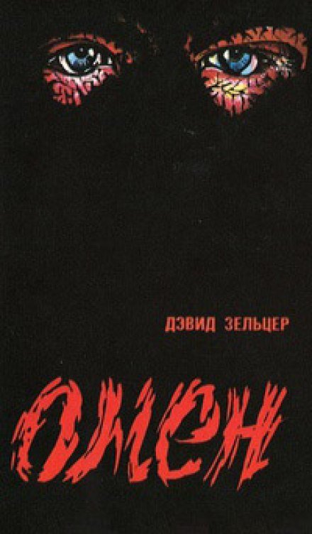 Аудиокнига Знамение