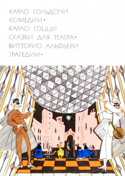 Аудиокнига Трактирщица