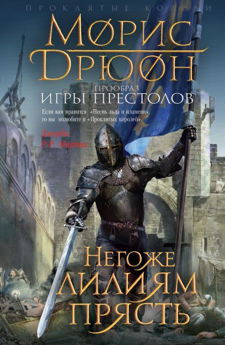 Аудиокнига Негоже лилиям прясть