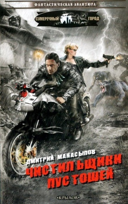 Аудиокнига Чистильщики пустошей