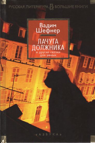 Аудиокнига Лачуга должника