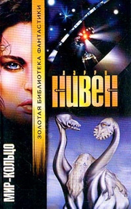 Аудиокнига Мир-Кольцо