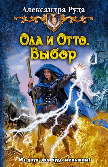 Аудиокнига Выбор
