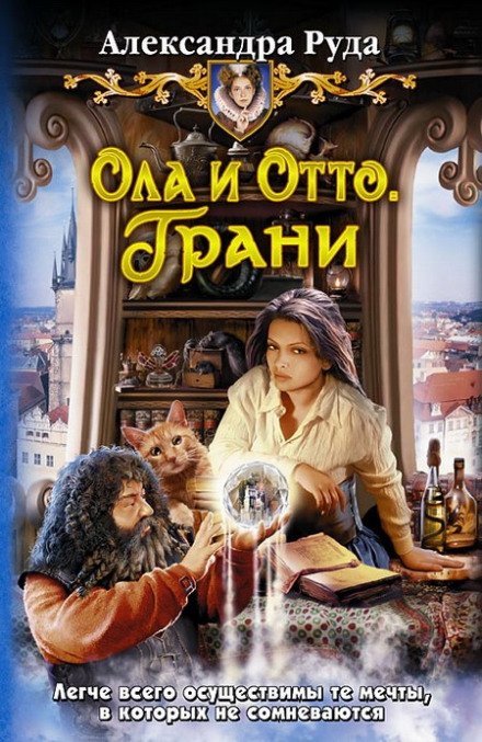 Аудиокнига Грани