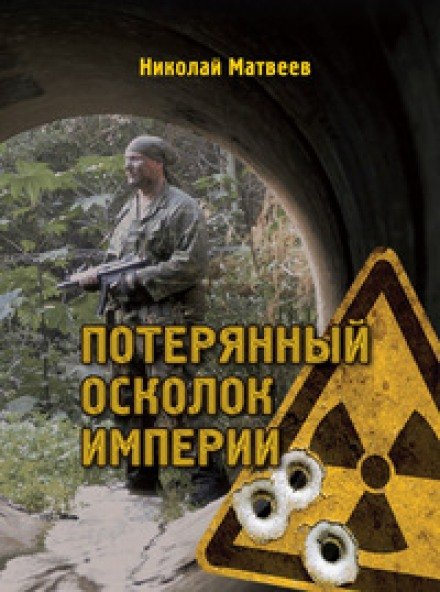 Аудиокнига Потерянный осколок империи