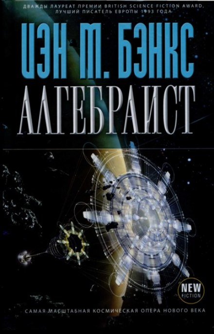 Аудиокнига Алгебраист