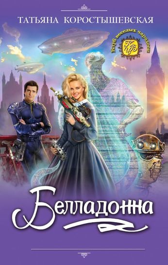Аудиокнига Белладонна