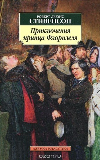 Аудиокнига Приключения принца Флоризеля