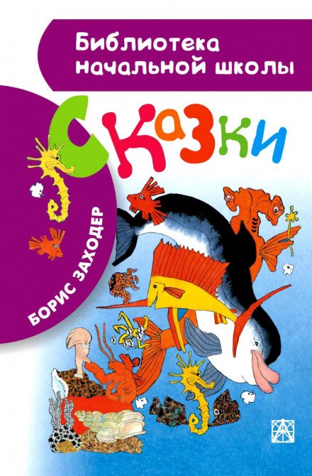 Аудиокнига Сказки